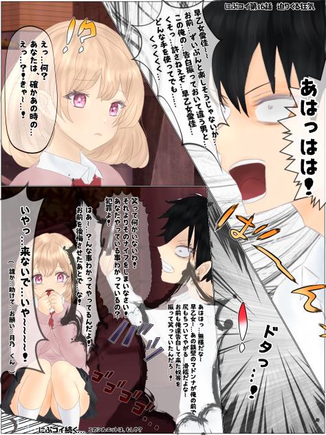 にぶコイ第16話　迫りくる狂気