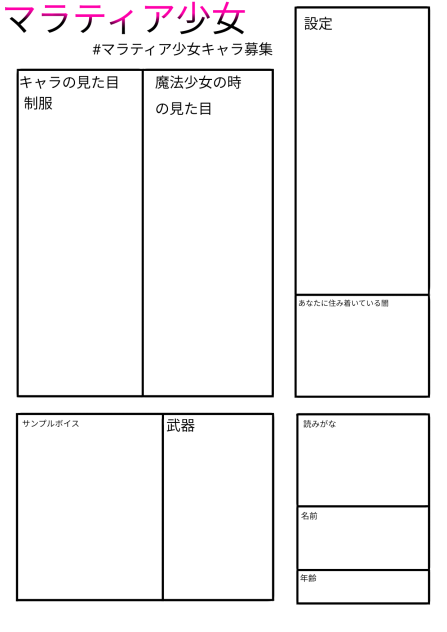 キャラ募集!!!訂正版