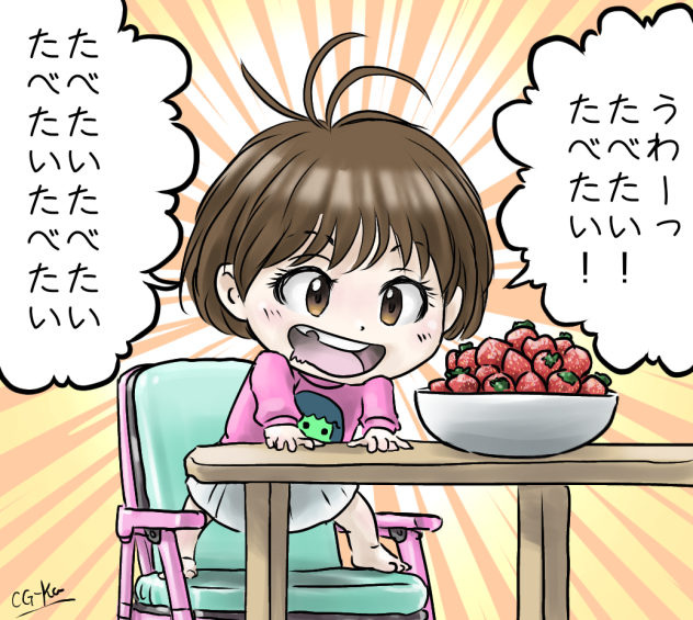 好きなだけたべなさい