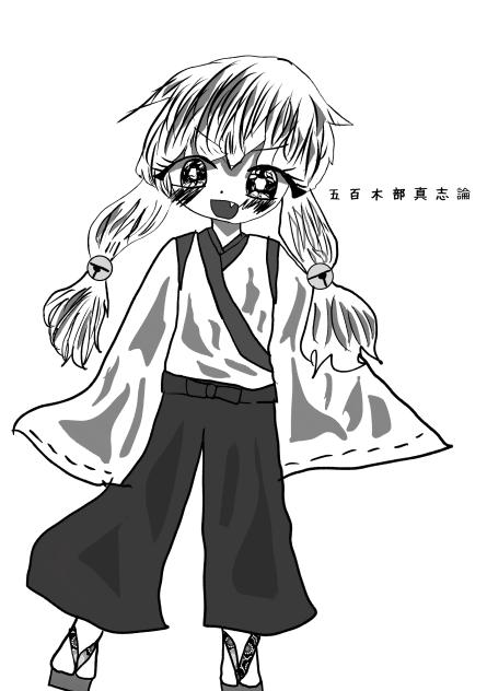真志論ちゃん！