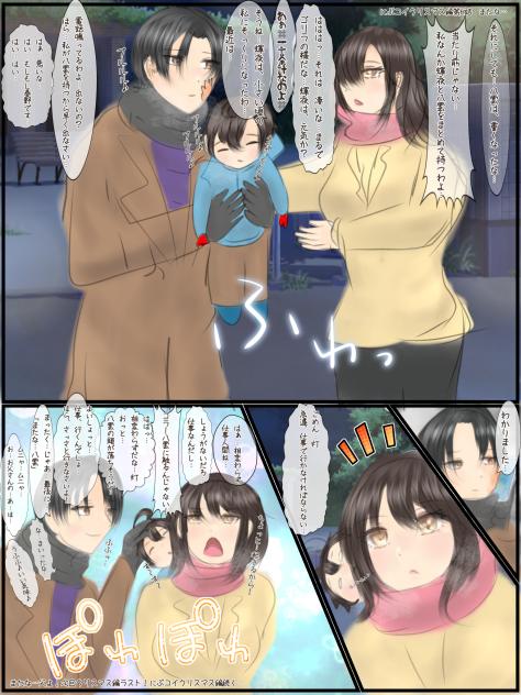 にぶコイクリスマス編第6話　またな…