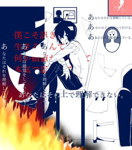 命ばっかり　(太宰治　15歳)