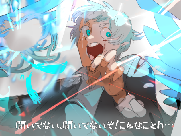 絶対絶命