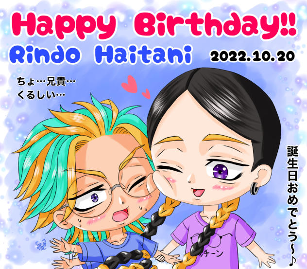 Happy Birthday！竜胆！2