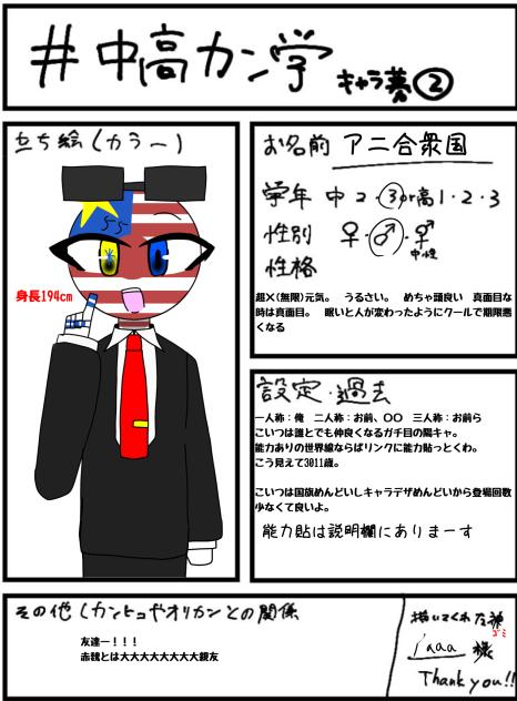 #中高カン学