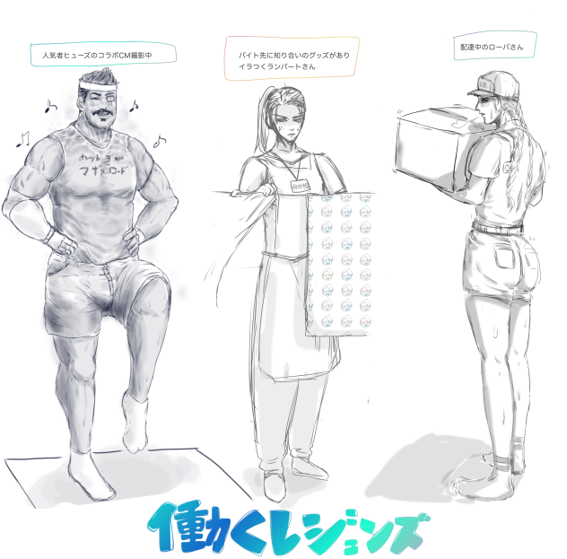 働くレジェンズ