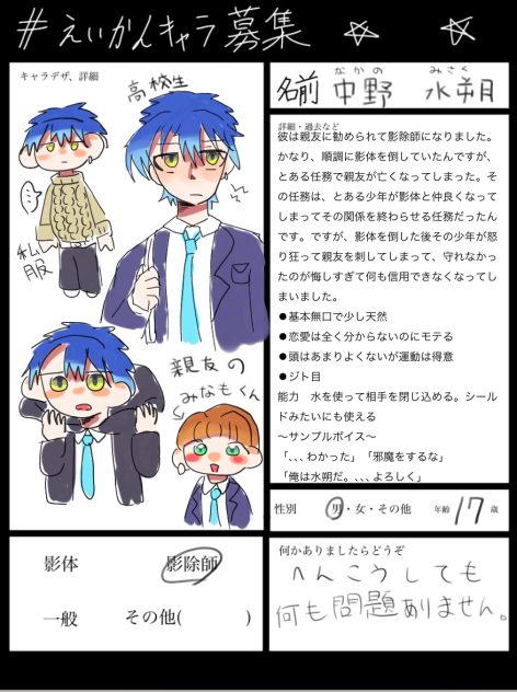 キャラ募集参加✨