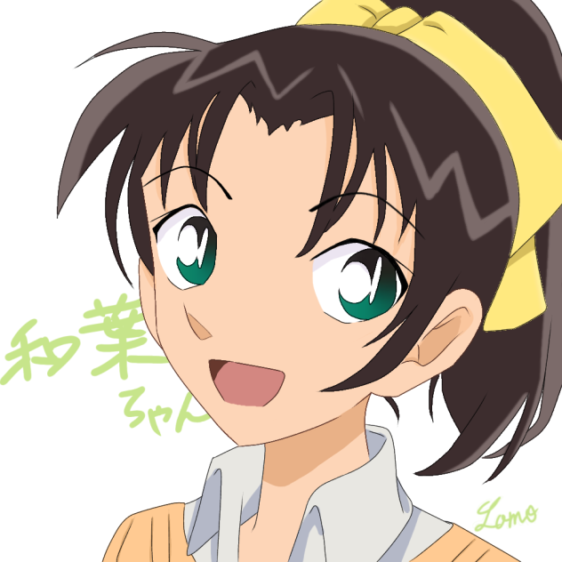 和葉ちゃん