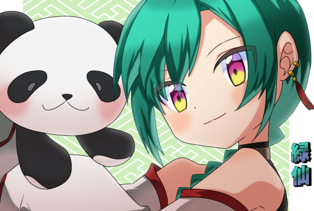 緑仙(リューシェン)