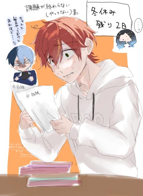 課題なんかねぇよ　うるせぇよ