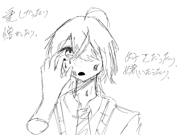 愛憎