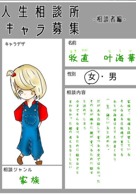 人生相談所 キャラ募集 Ibispaint