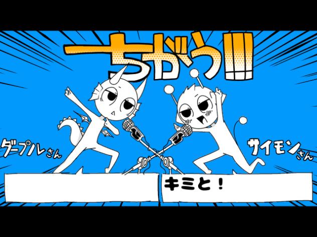 スプランキーで〖ちがう!!!〗