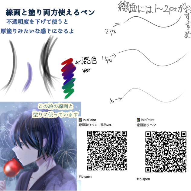線画塗りペン