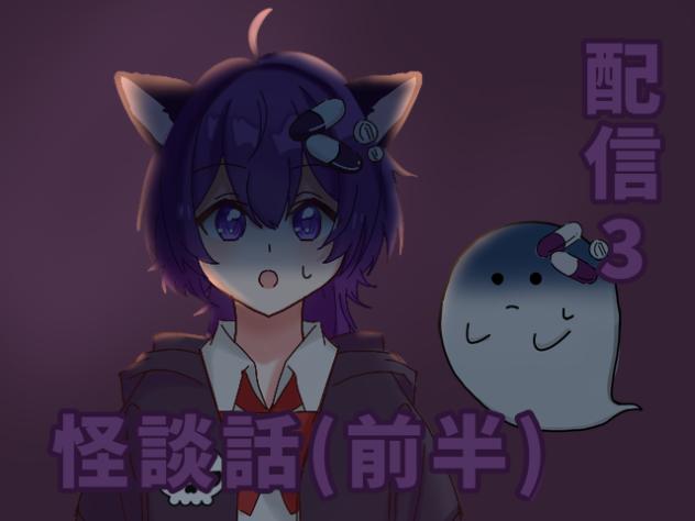 配信3