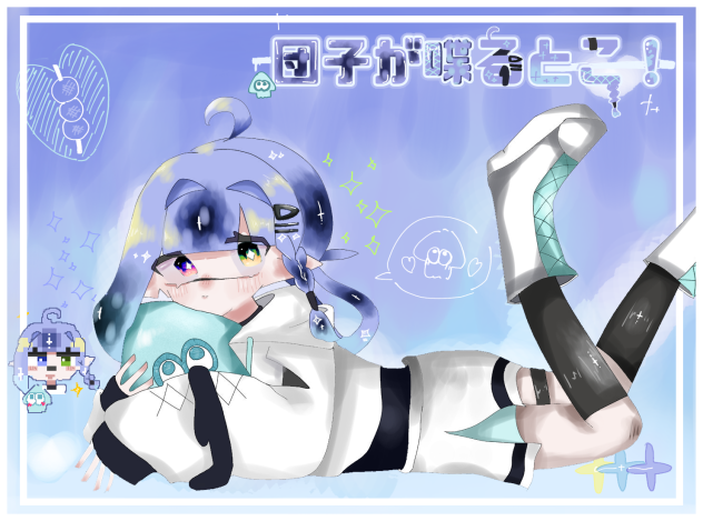 リメイク団子様