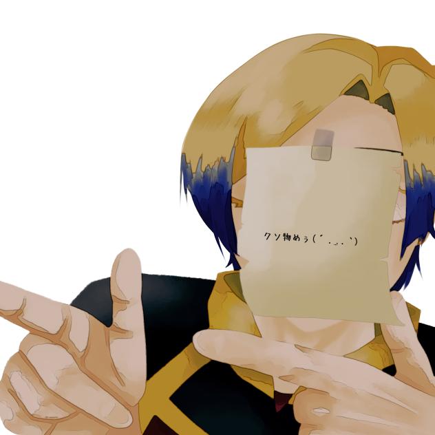 クソ物めぅ