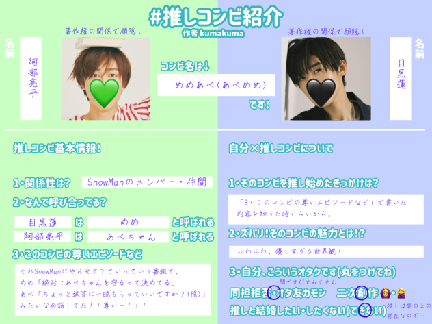 #推しコンビ紹介2