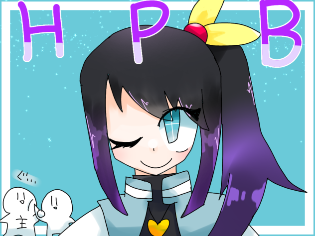 おめでとう！！