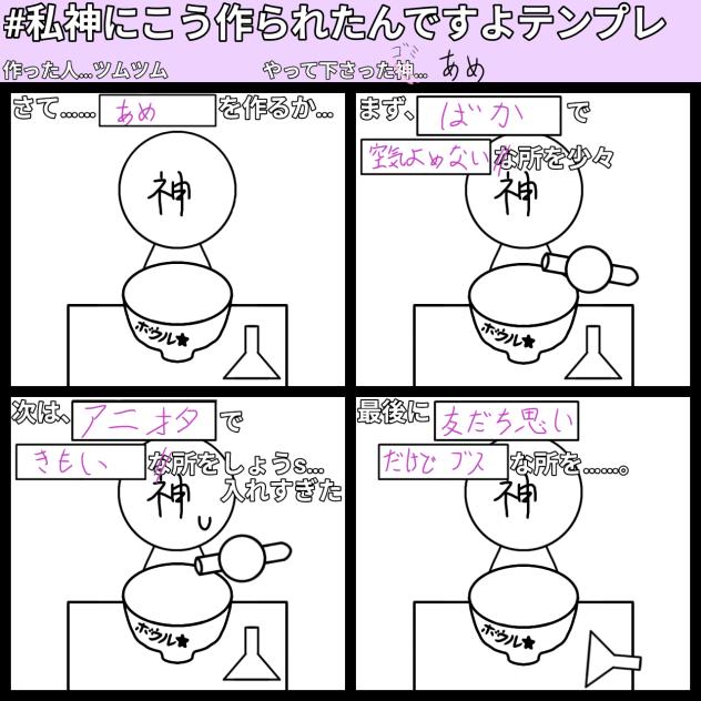 私神にこうつくられたんです…