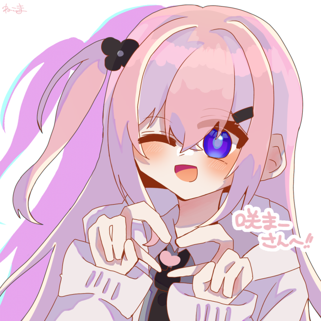 咲まーさんへ〜！