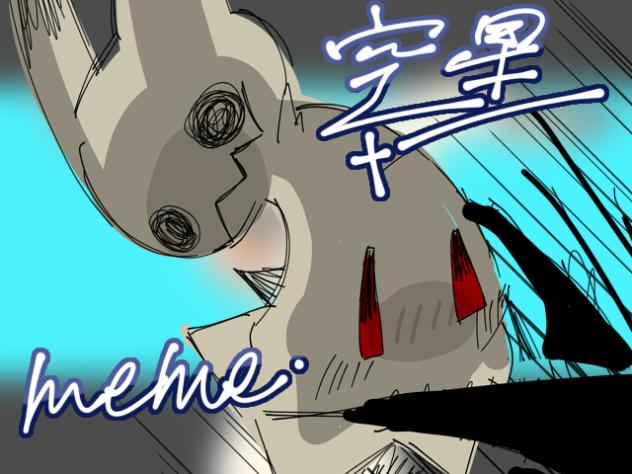 空星meme