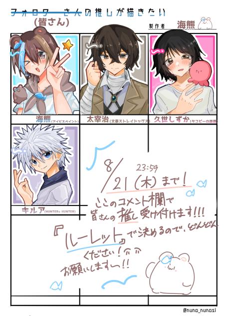 皆さんの推しが描きたい！！