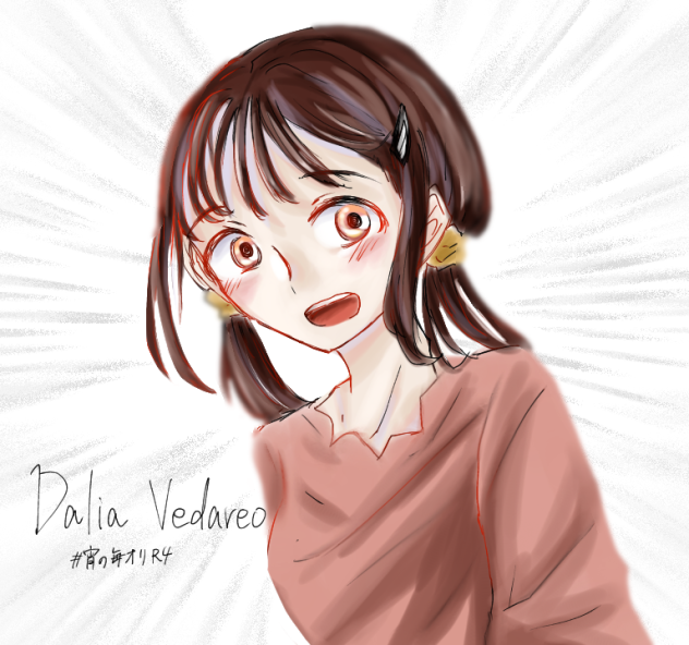 だりあ・ゔぇだれお