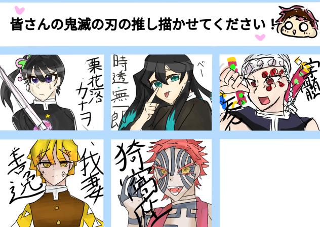 皆さんの推し描かせてください！