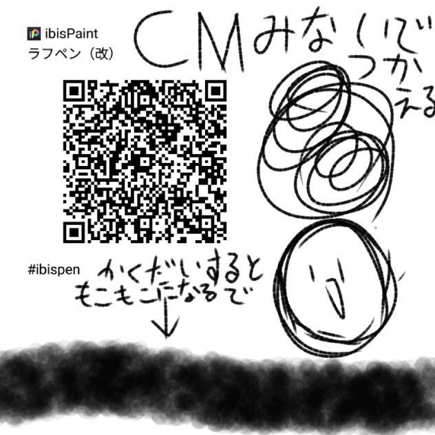 CM見ないで使えるラフペン作ったなのだ