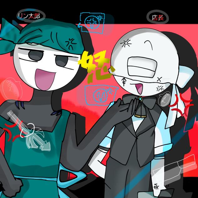 怒