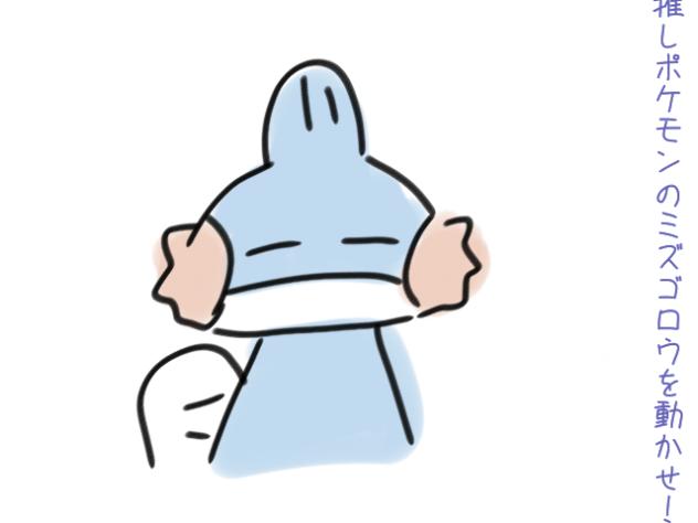 推しポケ動かせ！