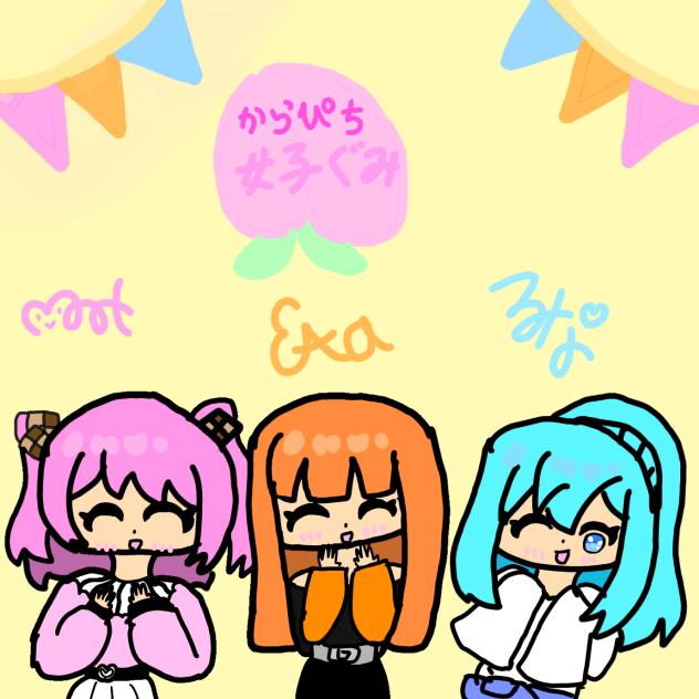 からぴち🍑女子ぐみ