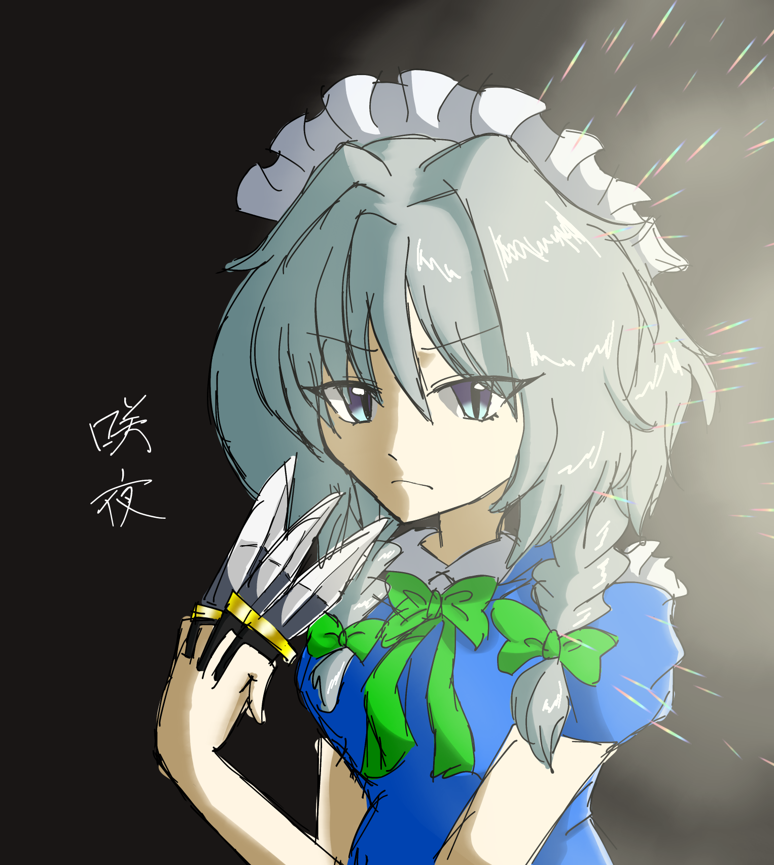 咲夜お姉様 - ibisPaint