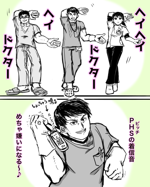 ヘイヘイドクター漫画