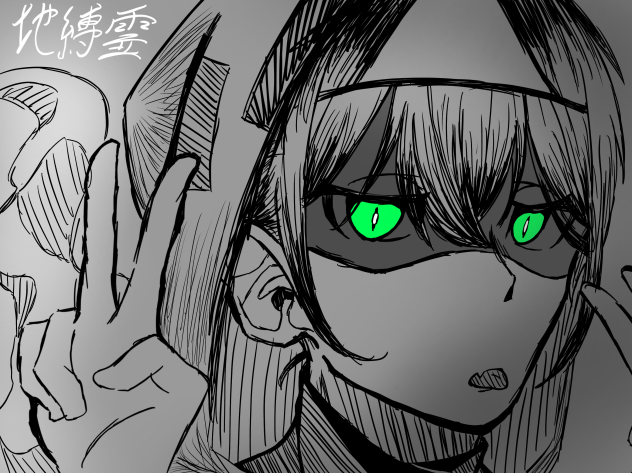 地縛霊