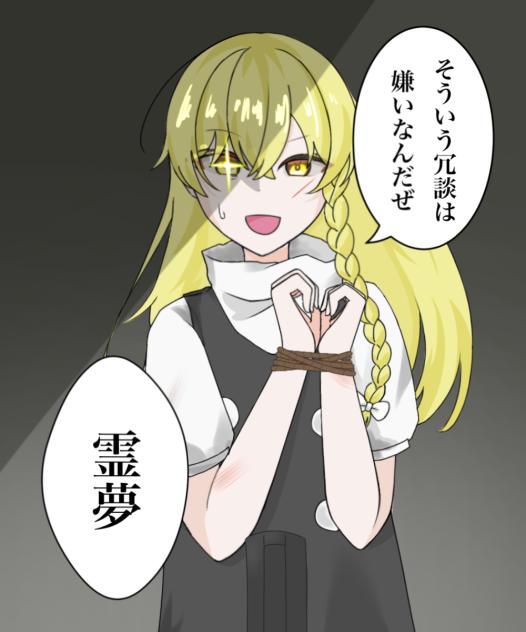 冗談…だよな？(リメイクVer.)