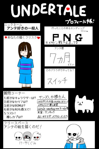 アンテプロフィール帳