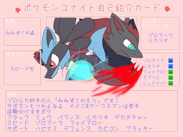 ポケユナ自己紹介カード