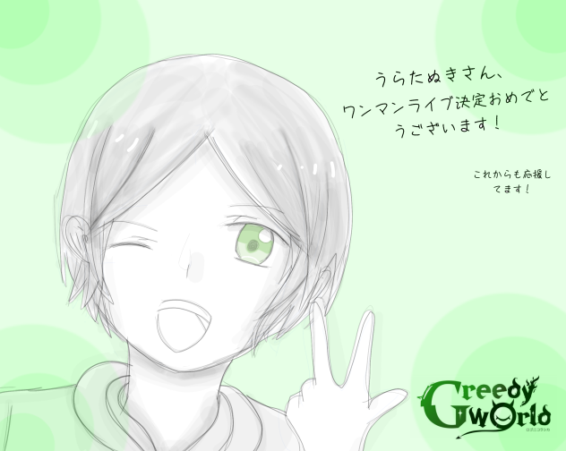 うらたぬきさん、ワンマンライブおめでとうございます！