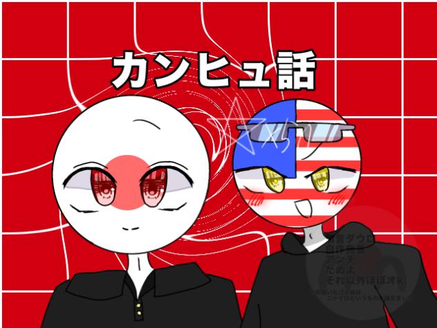 ただの日本とアメリカのお話（続く）