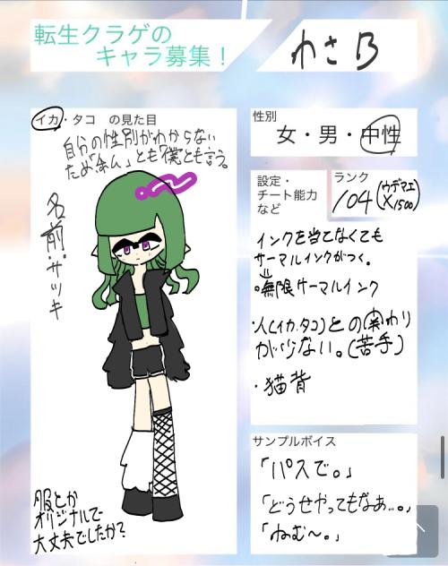 転生クラゲのキャラ募集