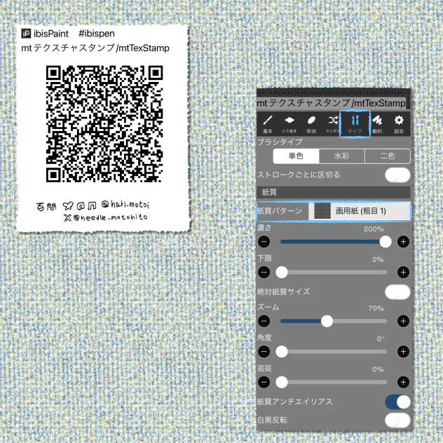 テクスチャスタンプ　TexStamp