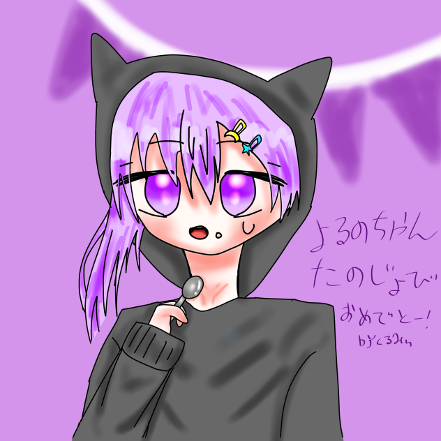 誕生日おめでとう！