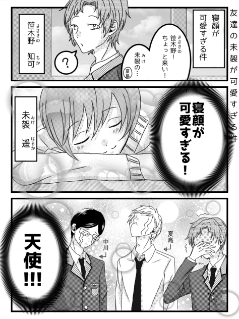 寝顔が可愛すぎる件