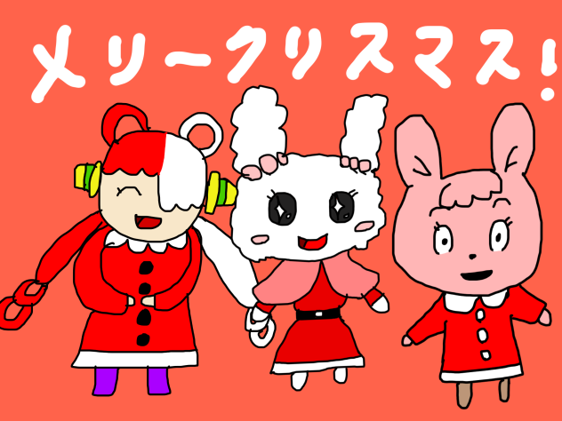 メリークリスマス