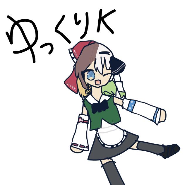 ゆっk