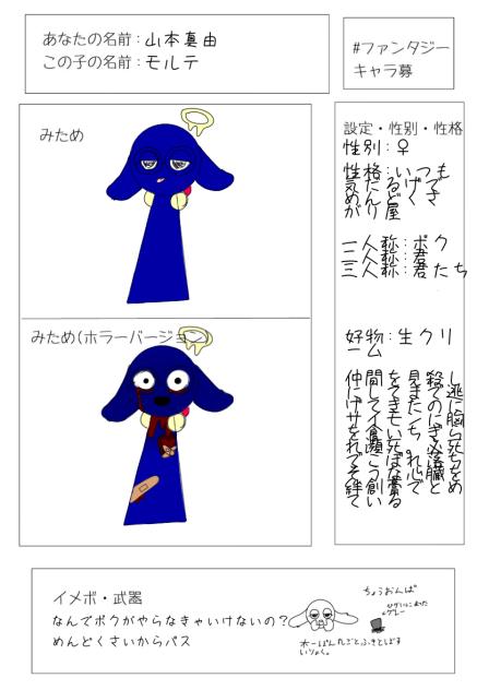 君は僕のファンタジーだった！キャラ募集