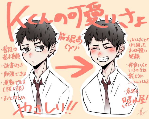Kくんのカッコ可愛さよ、伝われ。