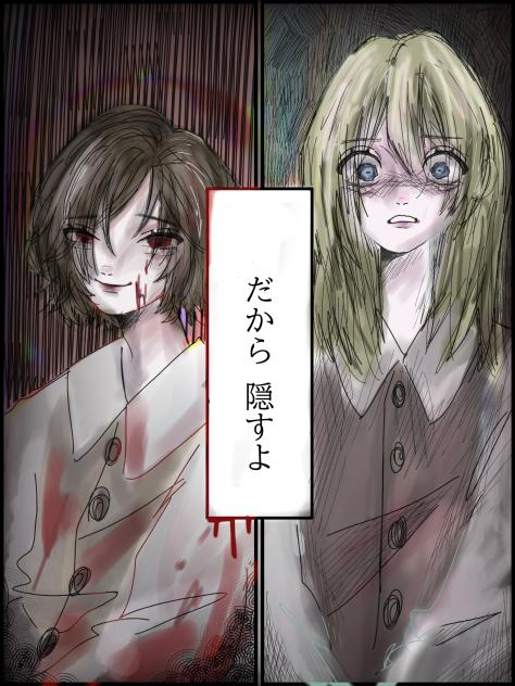 だから隠すよ　差分